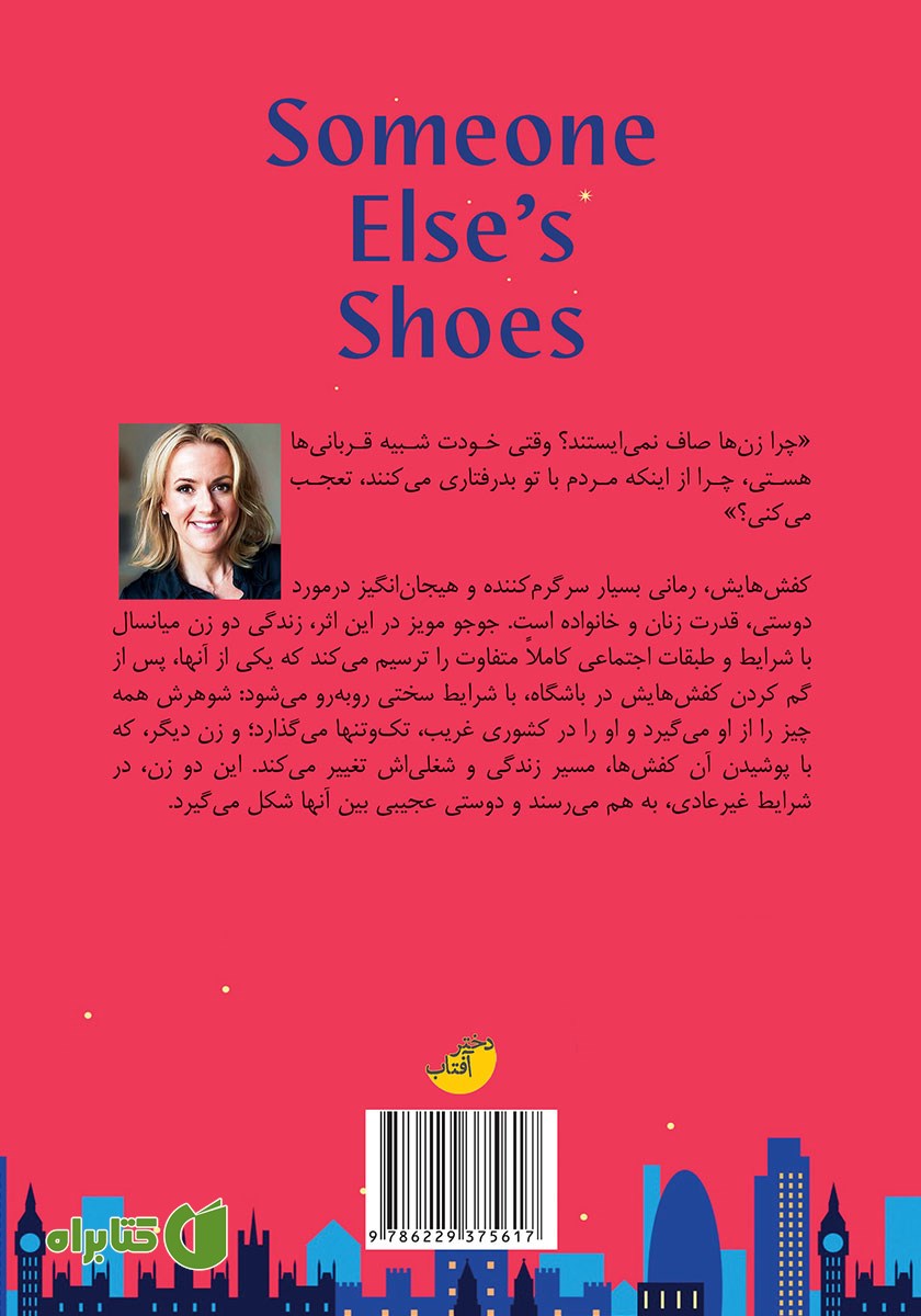 پشت جلد کتاب کفش‌هایش