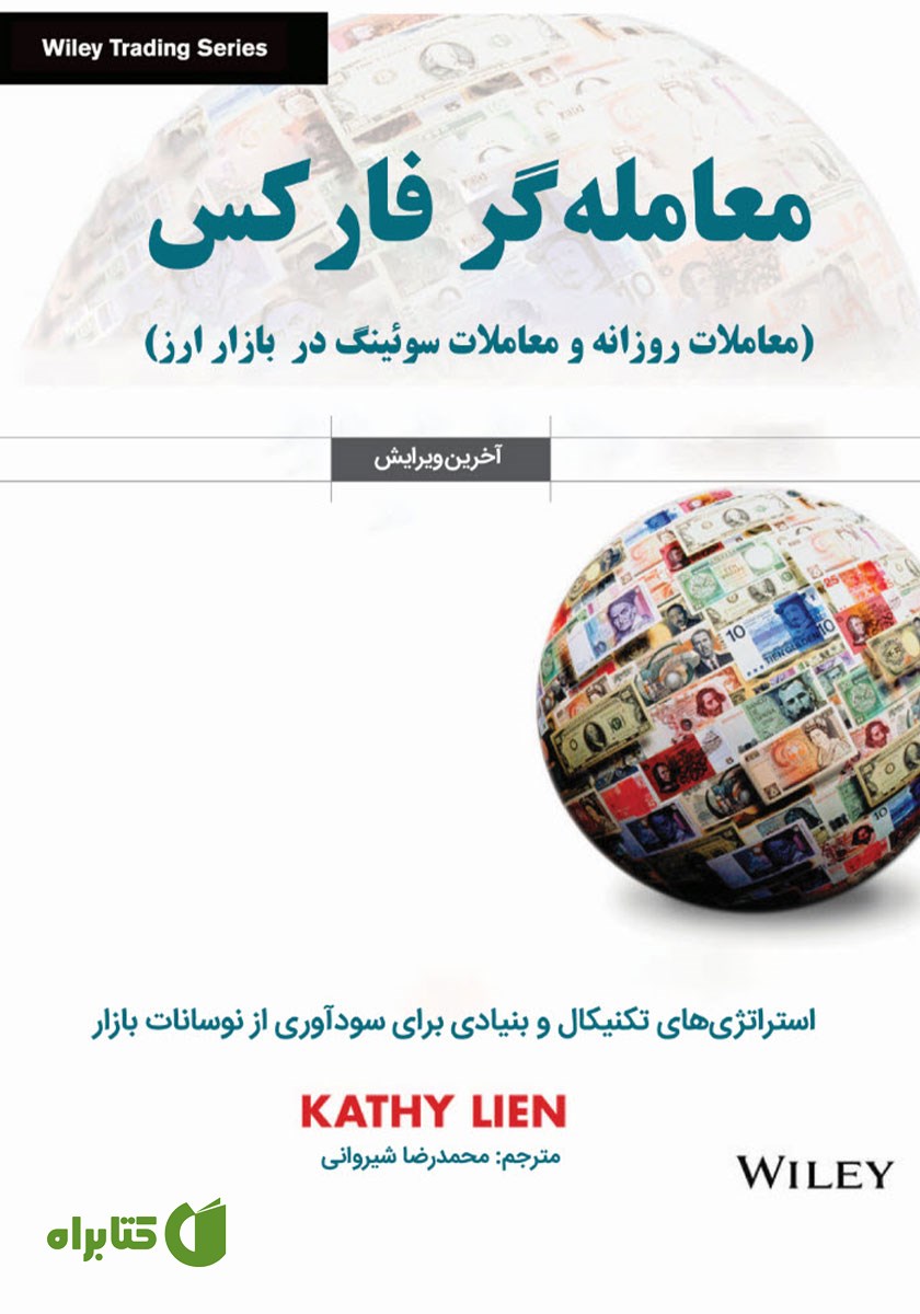 کتاب معامله‌گر فارکس