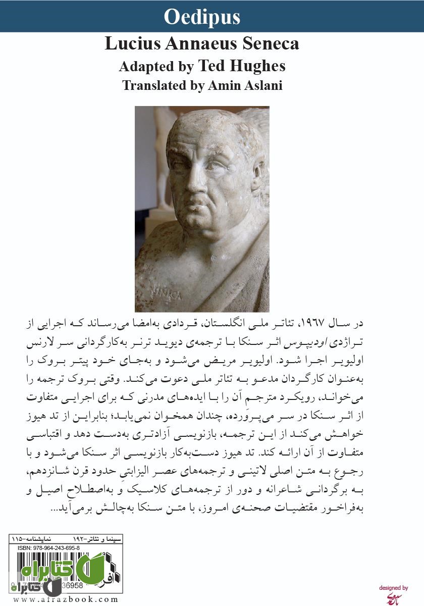 پشت جلد کتاب اودیپوس