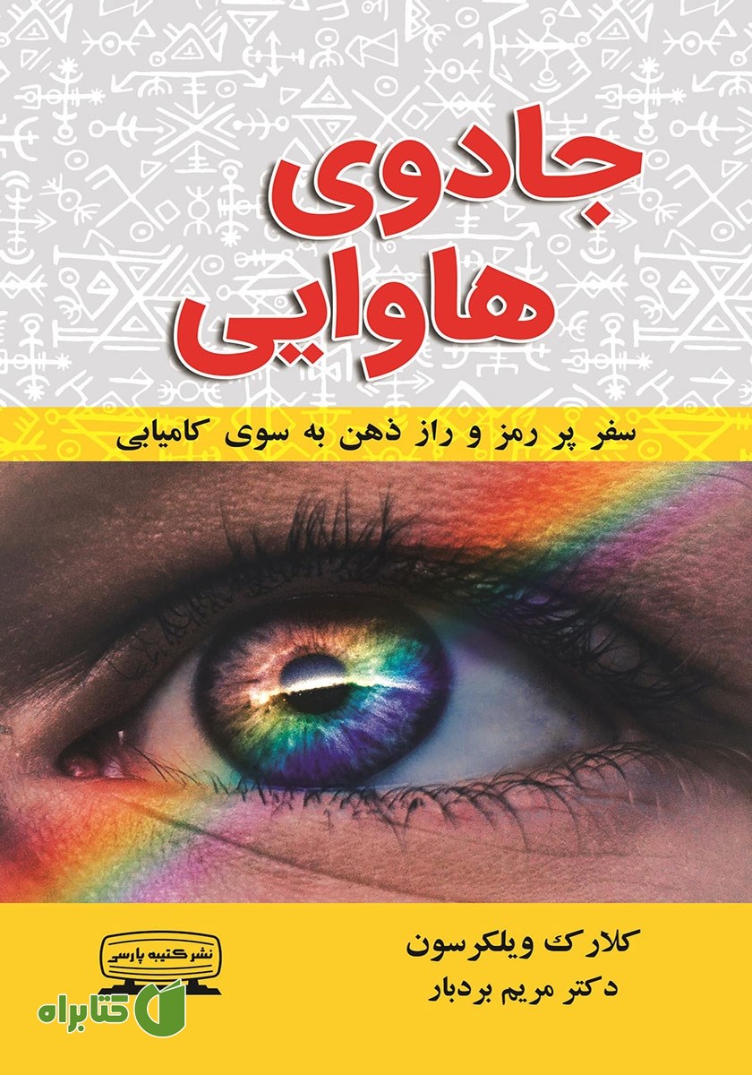 کتاب جادوی هاوایی