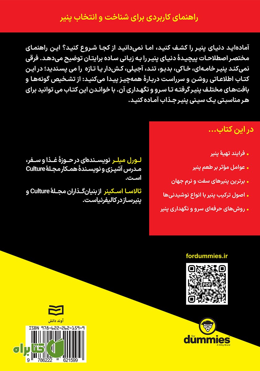 پشت جلد کتاب پنیر