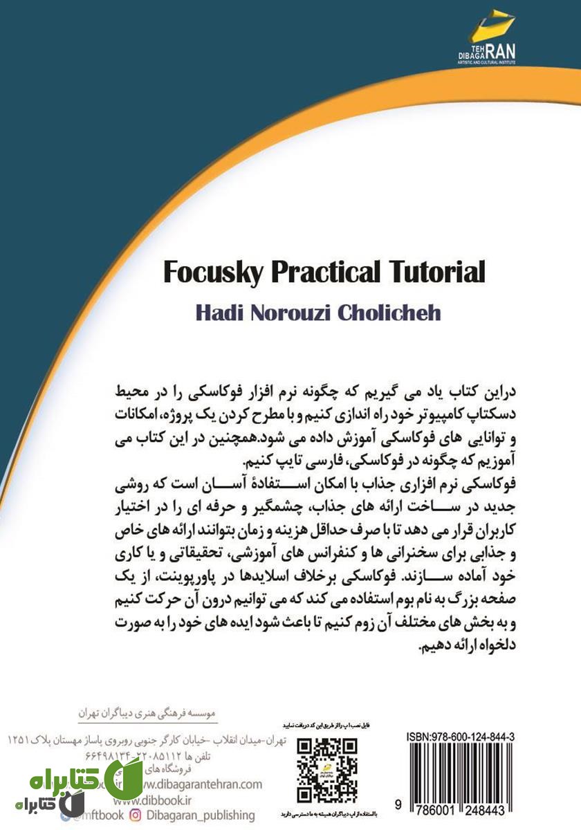 پشت جلد کتاب آموزش کاربردی نرم افزار Focusky