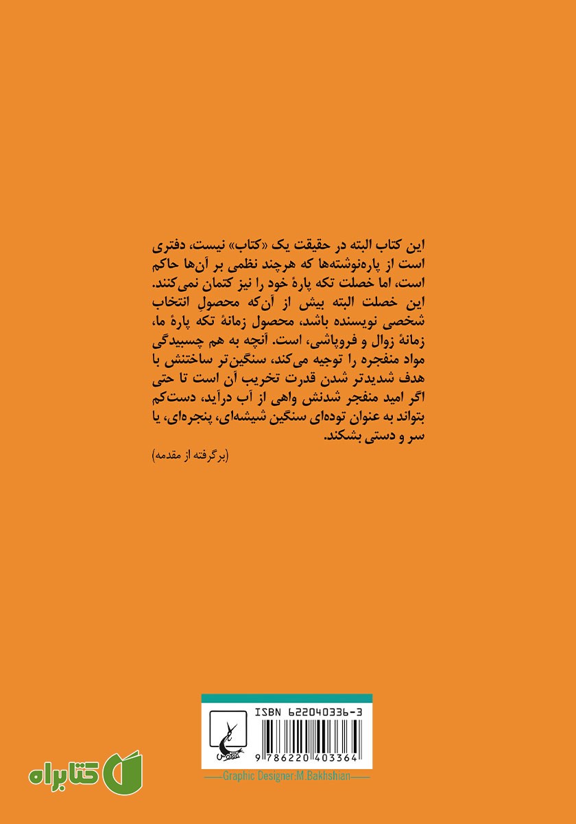 پشت جلد کتاب پرتاب‌های فلسفه