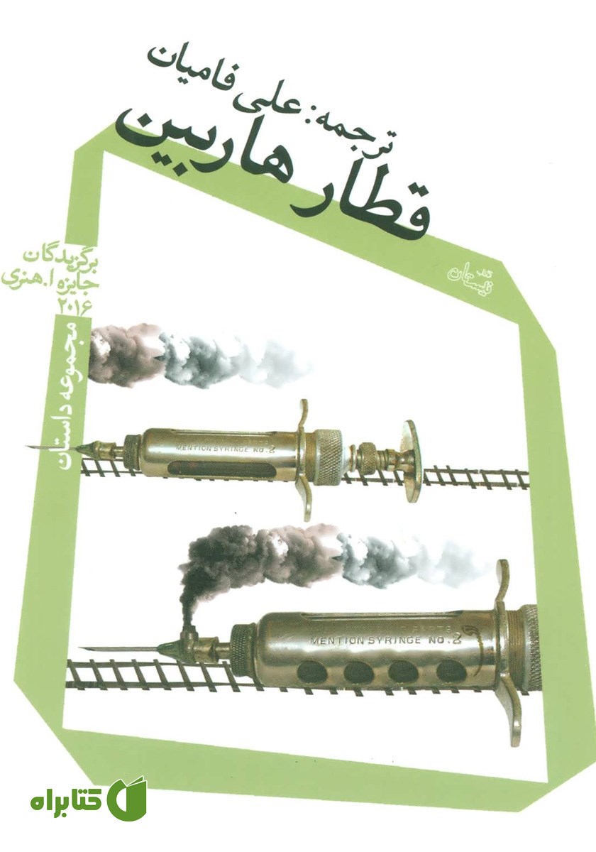 کتاب قطار هاربین