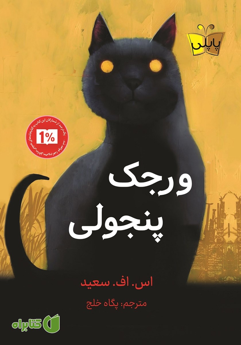 کتاب ورجک پنجولی