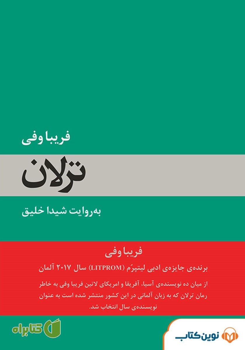 کتاب صوتی ترلان