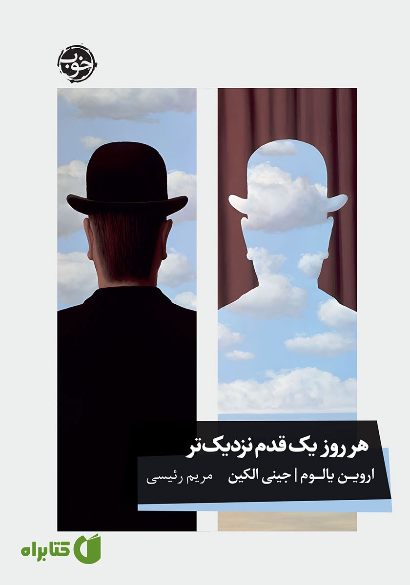 کتاب هر روز یک قدم نزدیک‌تر