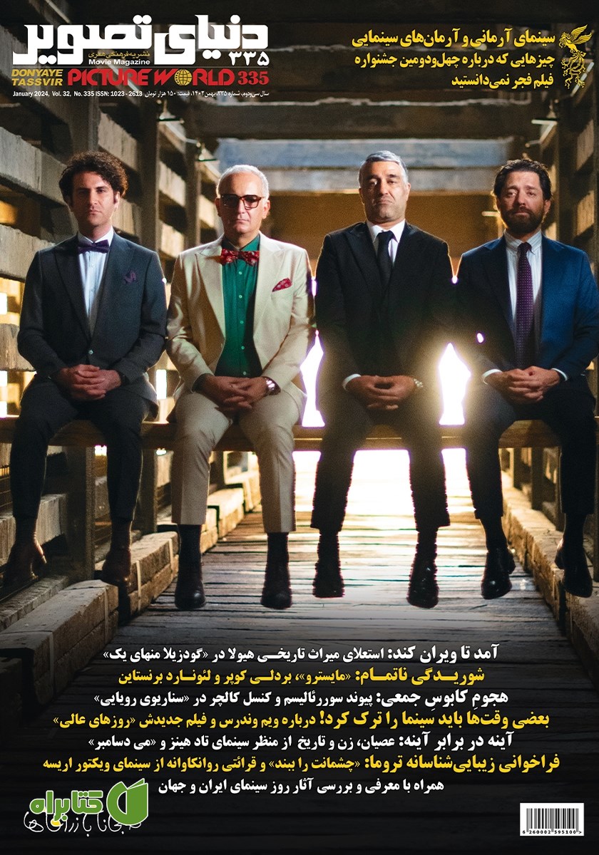 مجله دنیای تصویر - شماره 335