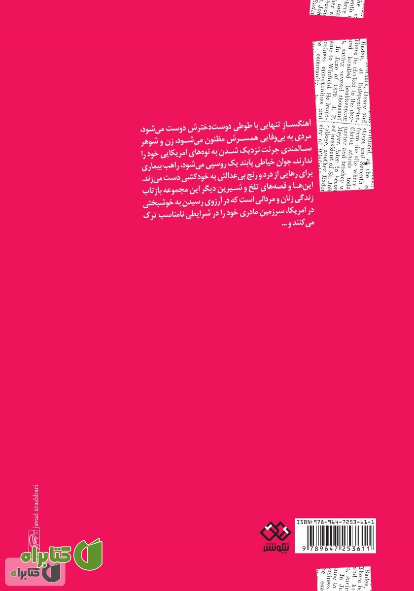 پشت جلد کتاب سقوط شادی بخش