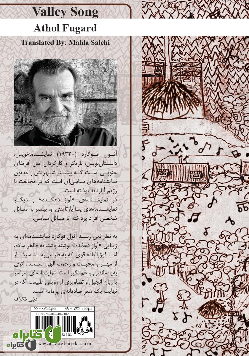 پشت جلد کتاب آواز دهکده