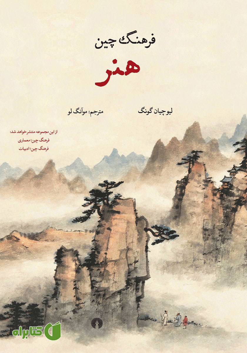 کتاب فرهنگ چین: هنر