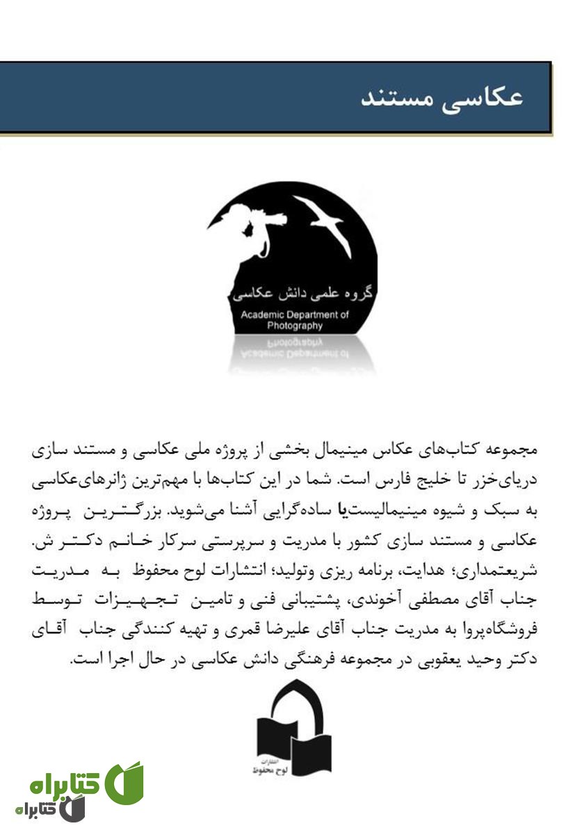 پشت جلد کتاب عکاسی مستند