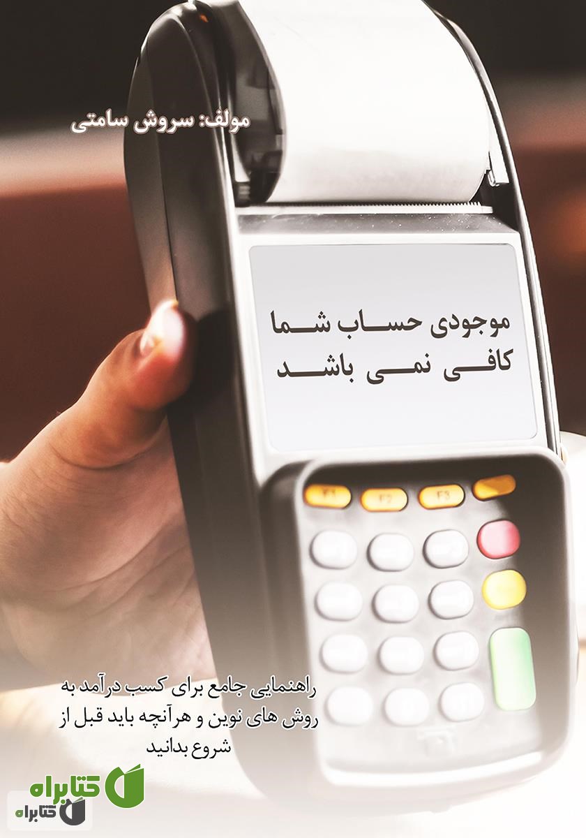 کتاب موجودی حساب شما کافی نمی‌باشد