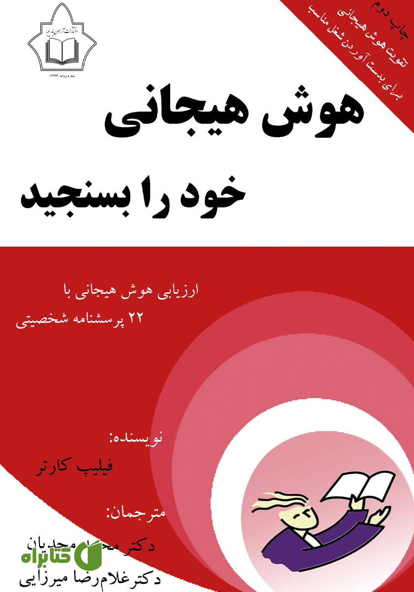 کتاب هوش هیجانی خود را بسنجید
