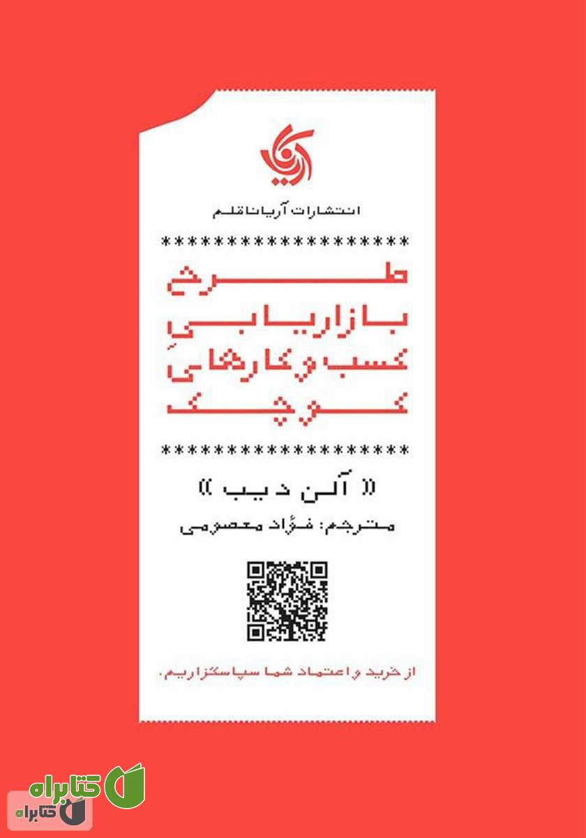 کتاب صوتی طرح بازاریابی کسب و کارهای کوچک