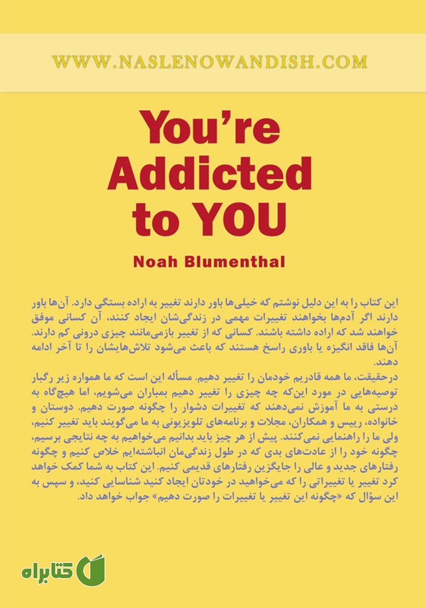 پشت جلد کتاب شما به خودتان معتاد هستید