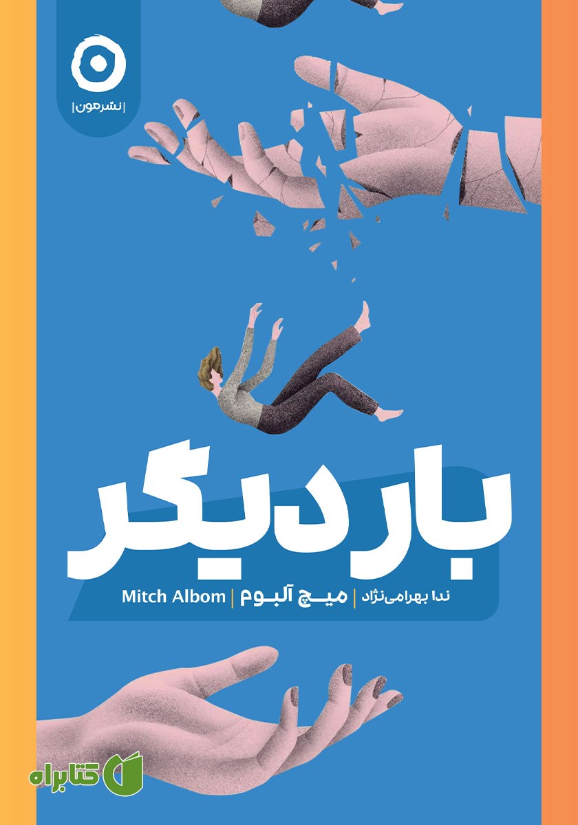 کتاب بار دیگر