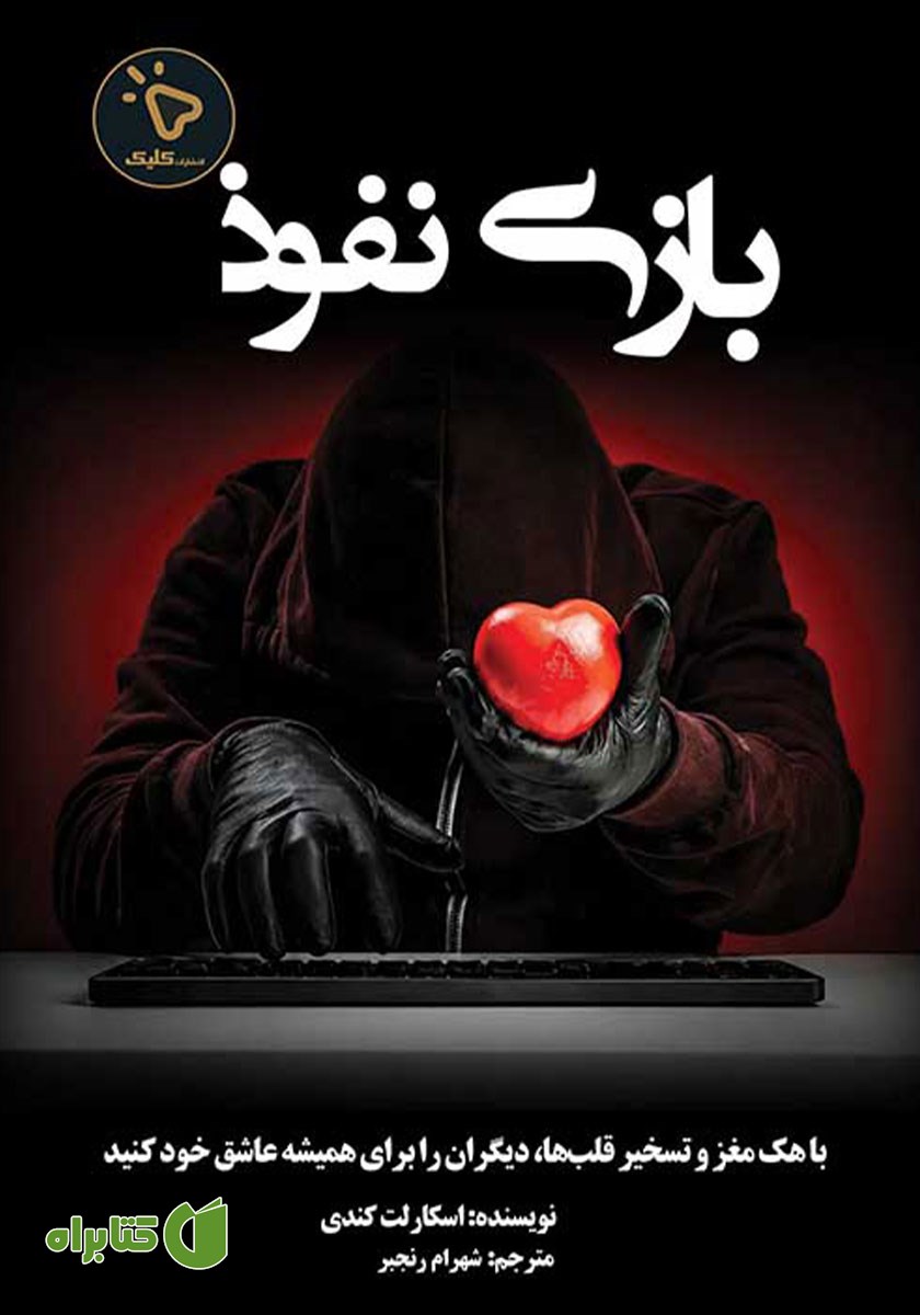 کتاب بازی نفوذ