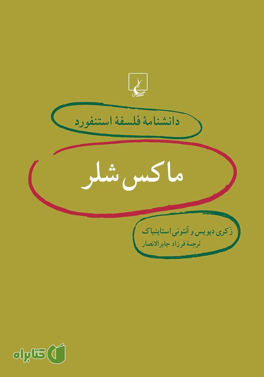 کتاب ماکس شلر