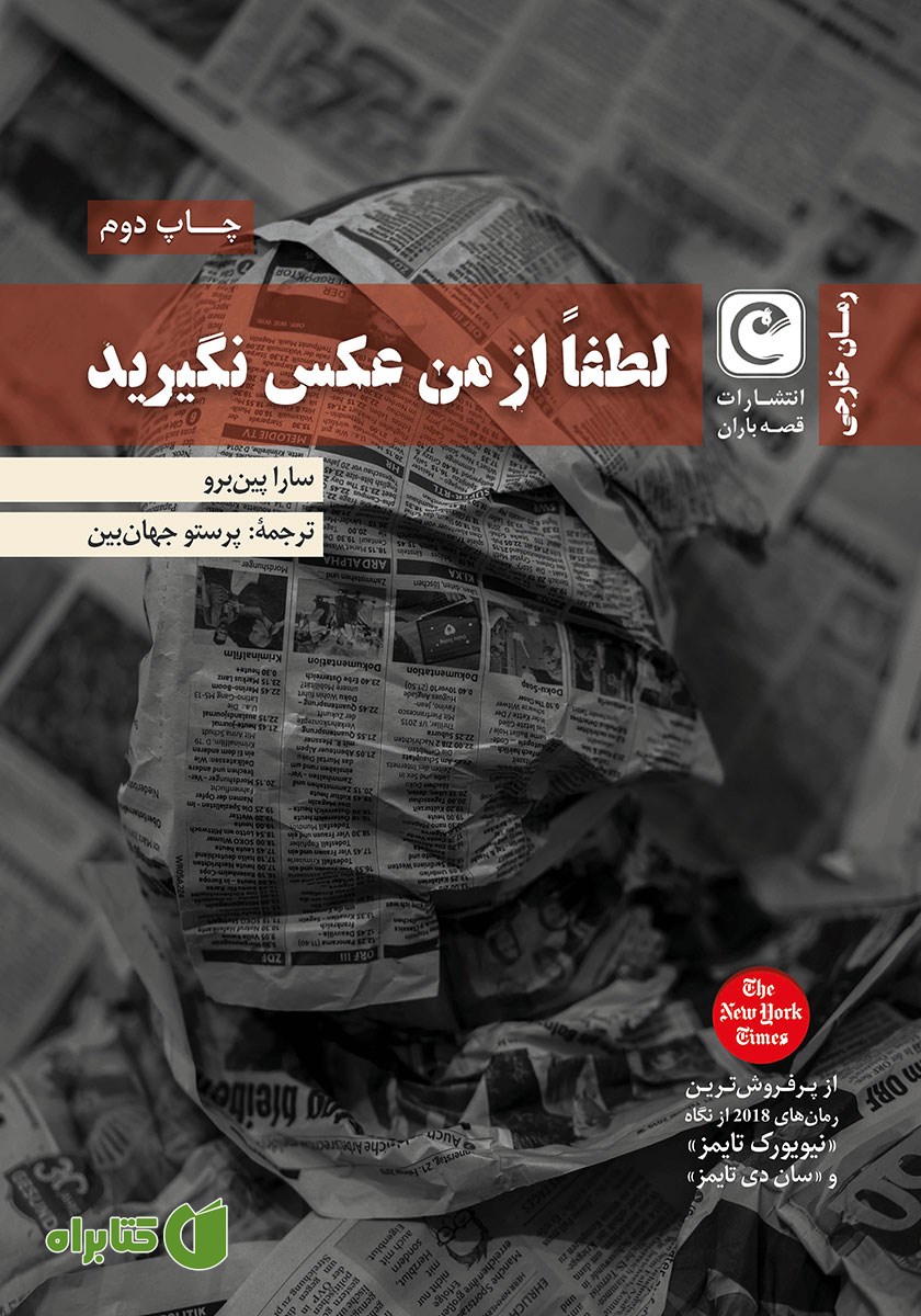 کتاب لطفا از من عکس نگیرید