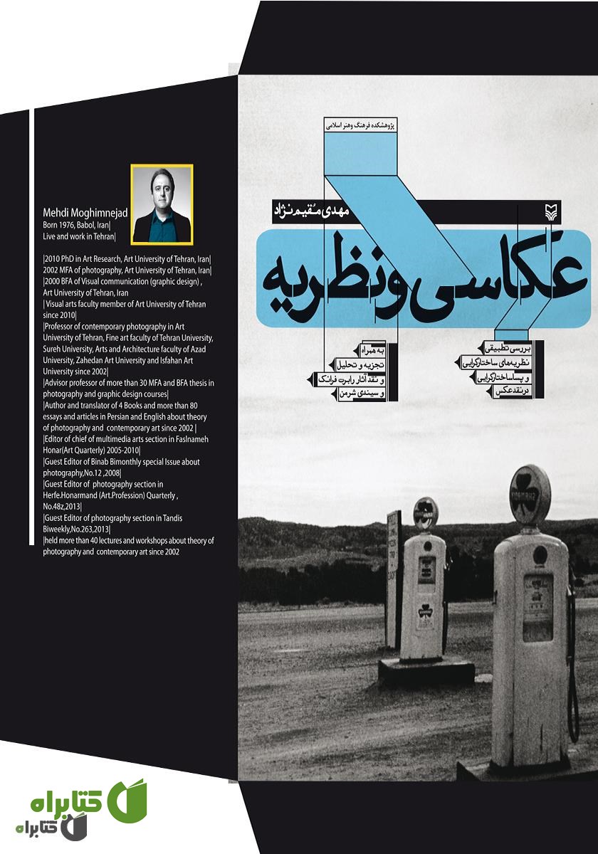 کتاب عکاسی و نظریه