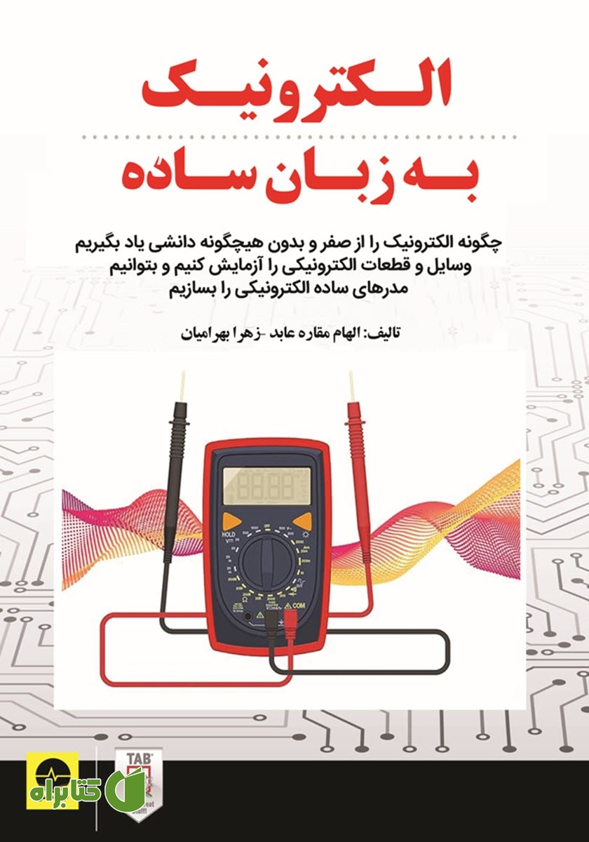 کتاب الکترونیک به زبان ساده