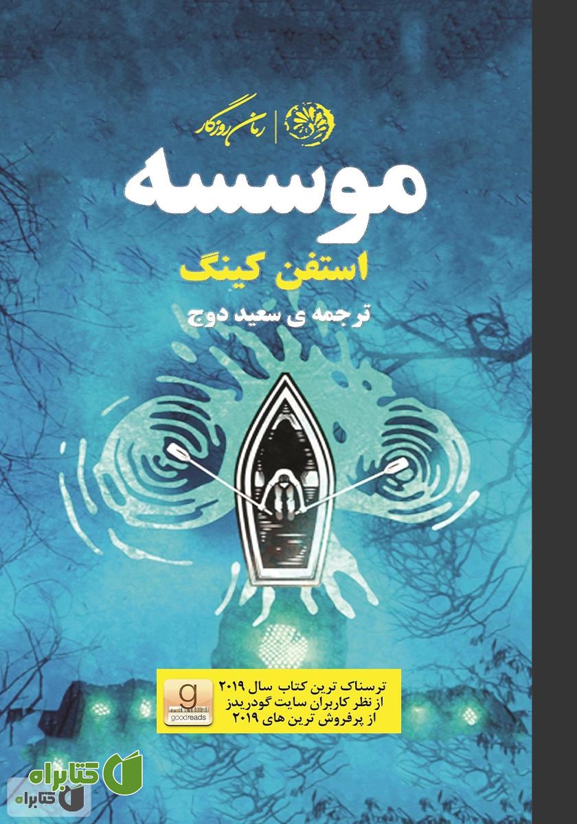 کتاب موسسه