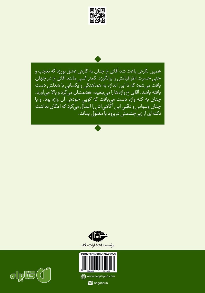 پشت جلد کتاب من مرده بودم که هانیه عاشقم شد