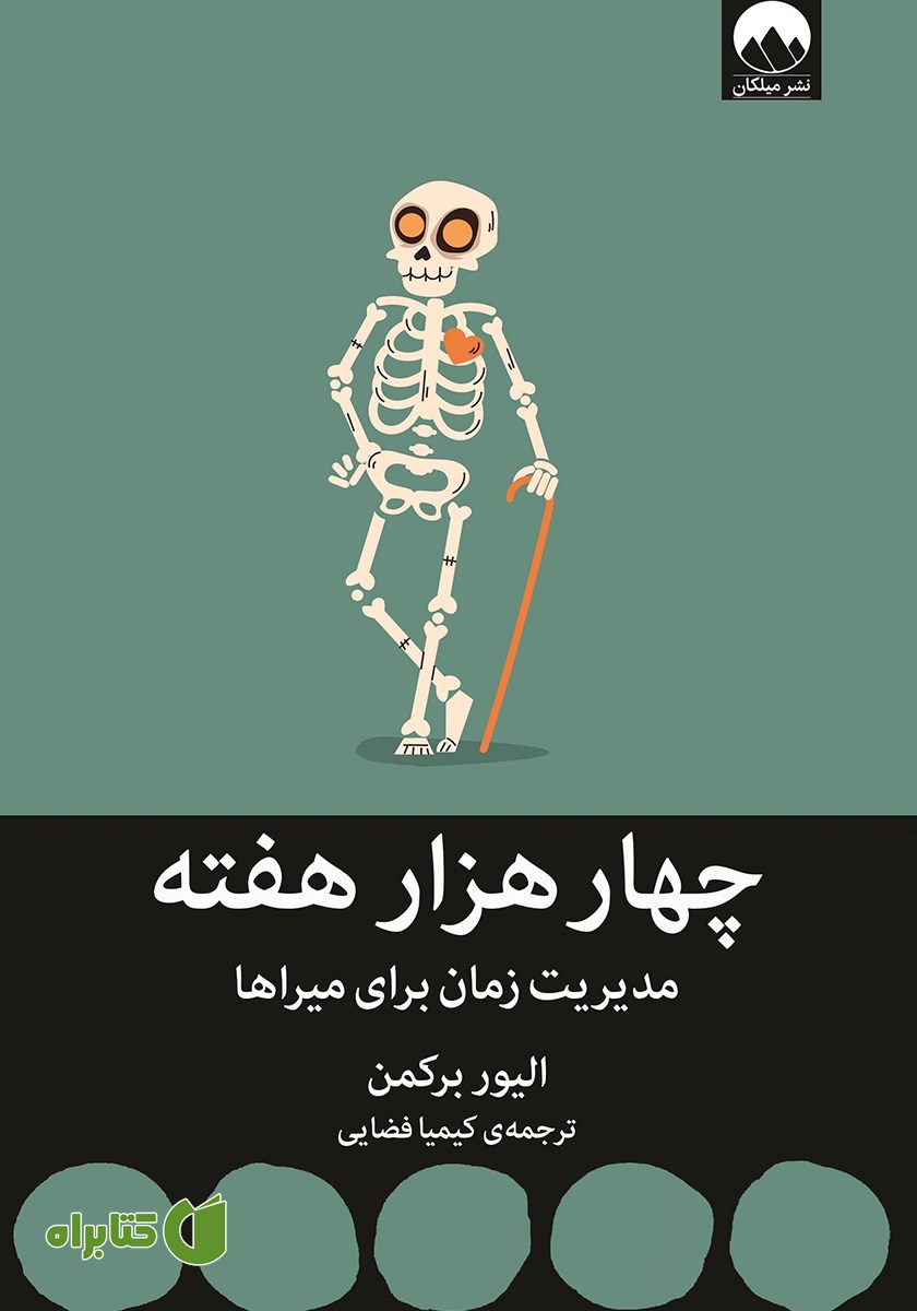 کتاب چهار هزار هفته