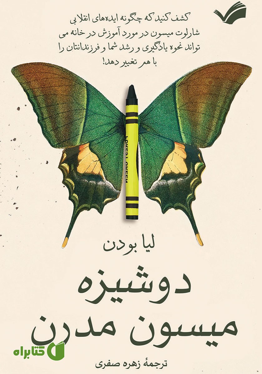 کتاب دوشیزه میسون مدرن