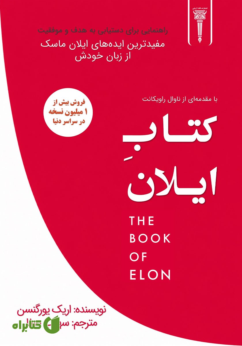 کتاب صوتی کتاب ایلان