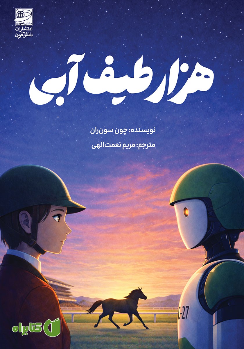 کتاب هزار طیف آبی