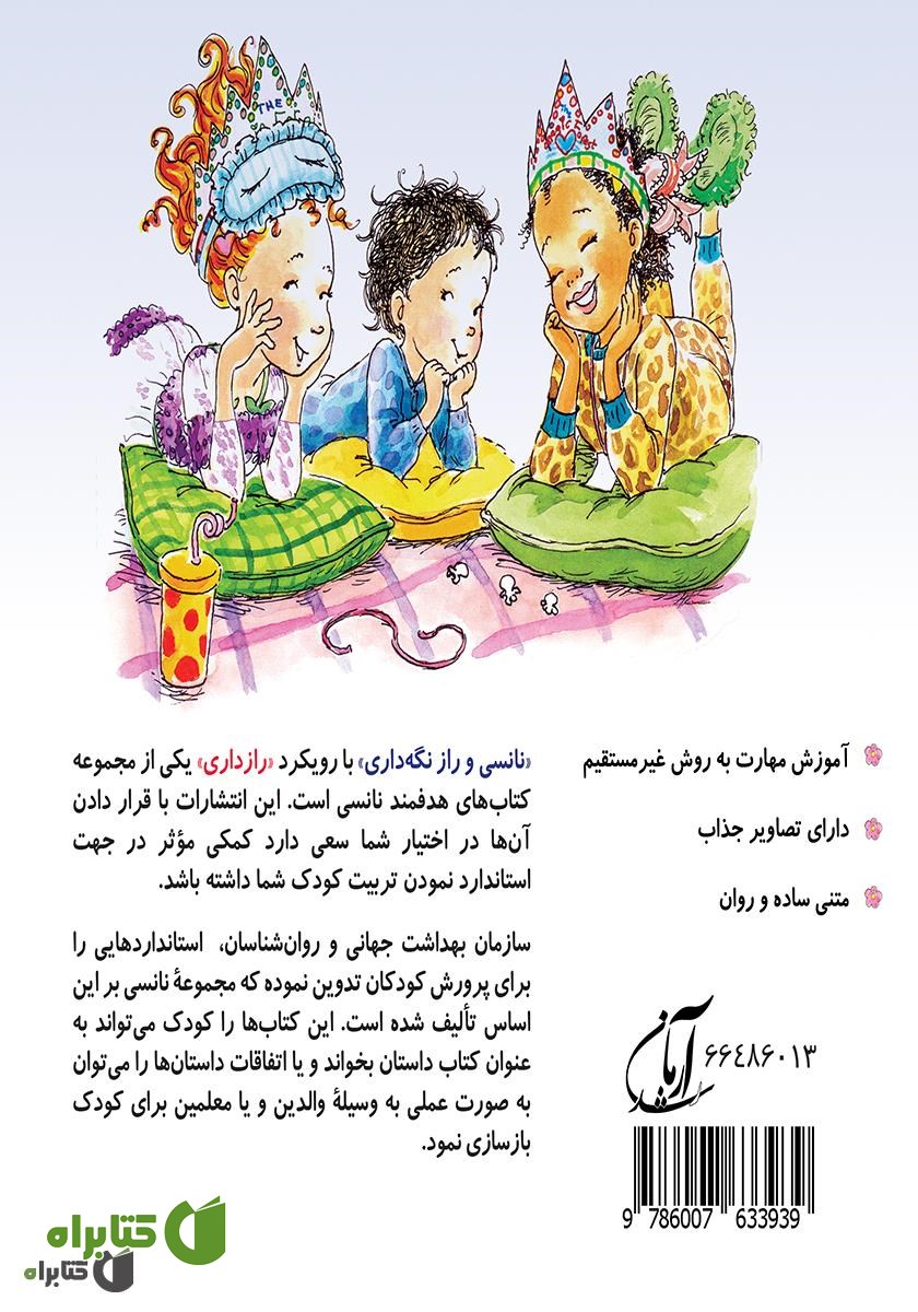 پشت جلد کتاب نانسی و راز نگه داری