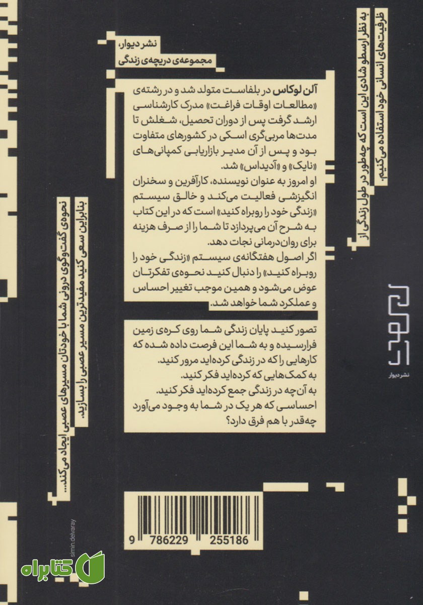 پشت جلد کتاب شما به روان درمانی نیاز ندارید
