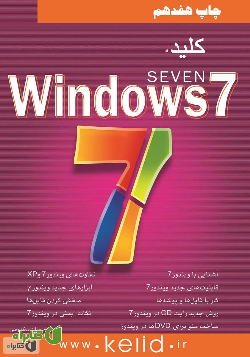 کتاب کلید Windows 7