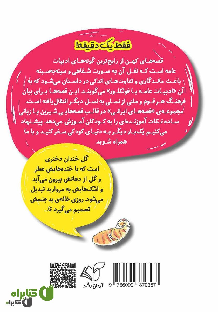 پشت جلد کتاب گل خندان