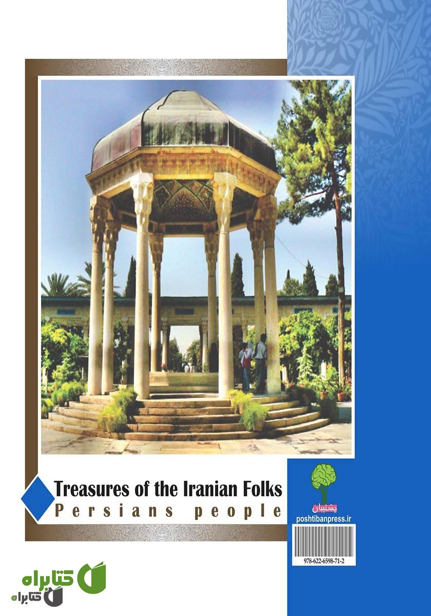 پشت جلد کتاب Treasures of the Iranian folks: Persians (گنجینه‌های اقوام ایرانی: پارسیان)