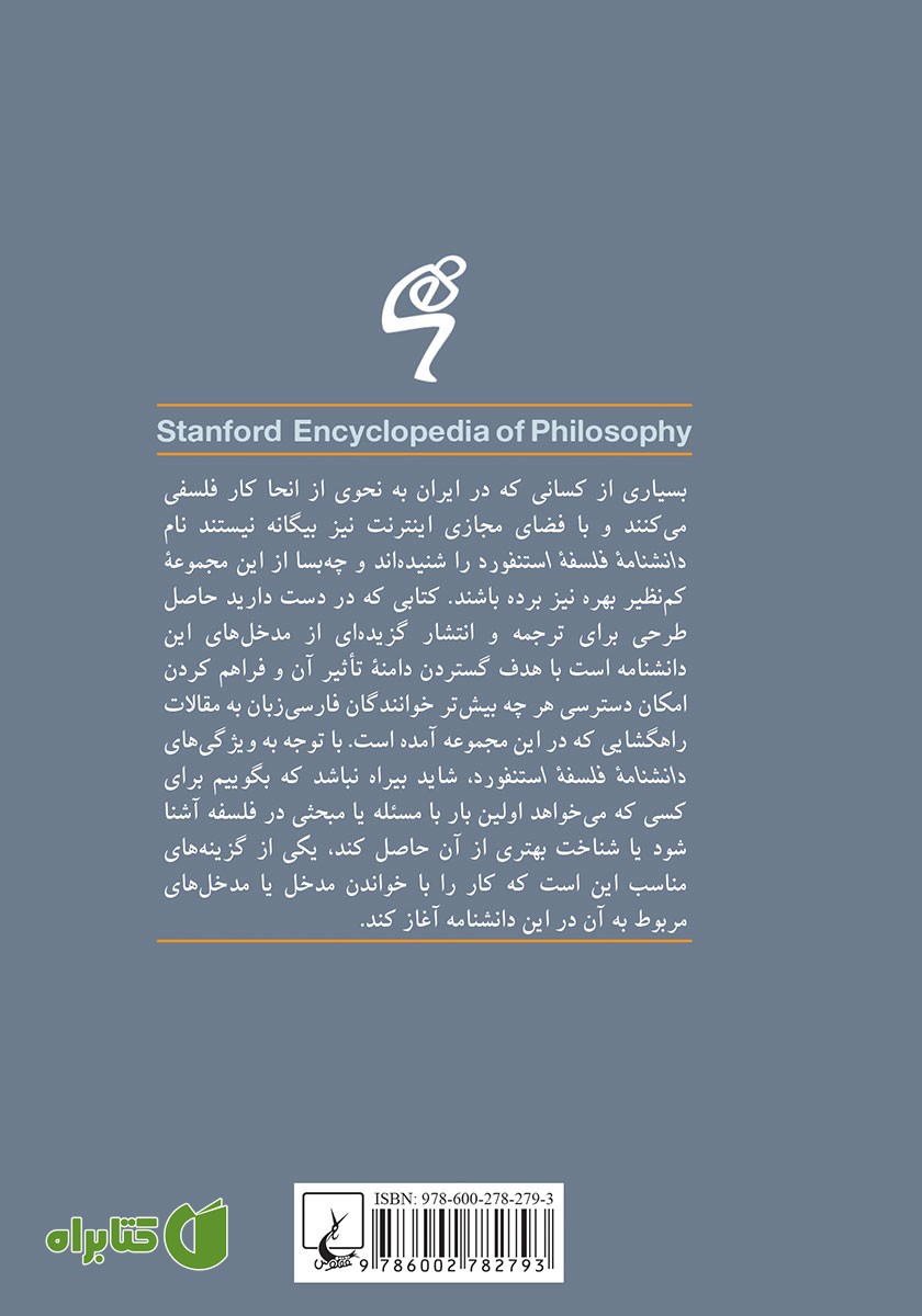 پشت جلد کتاب یاکوبی