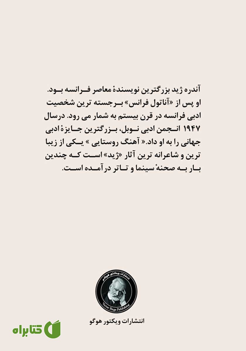 پشت جلد کتاب آهنگ روستایی