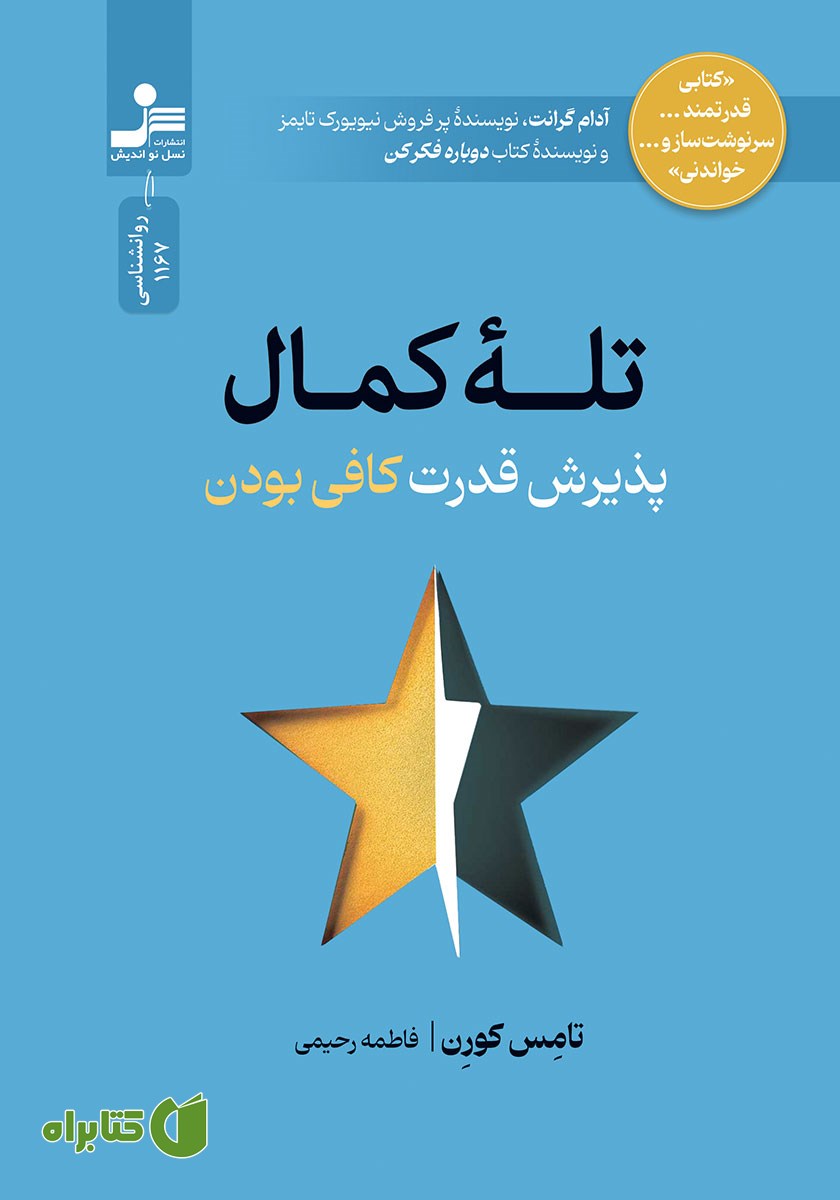 کتاب تله‌ کمال