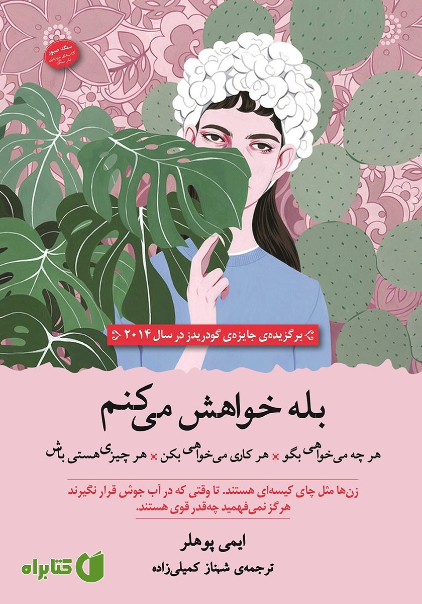 کتاب بله خواهش می‌کنم
