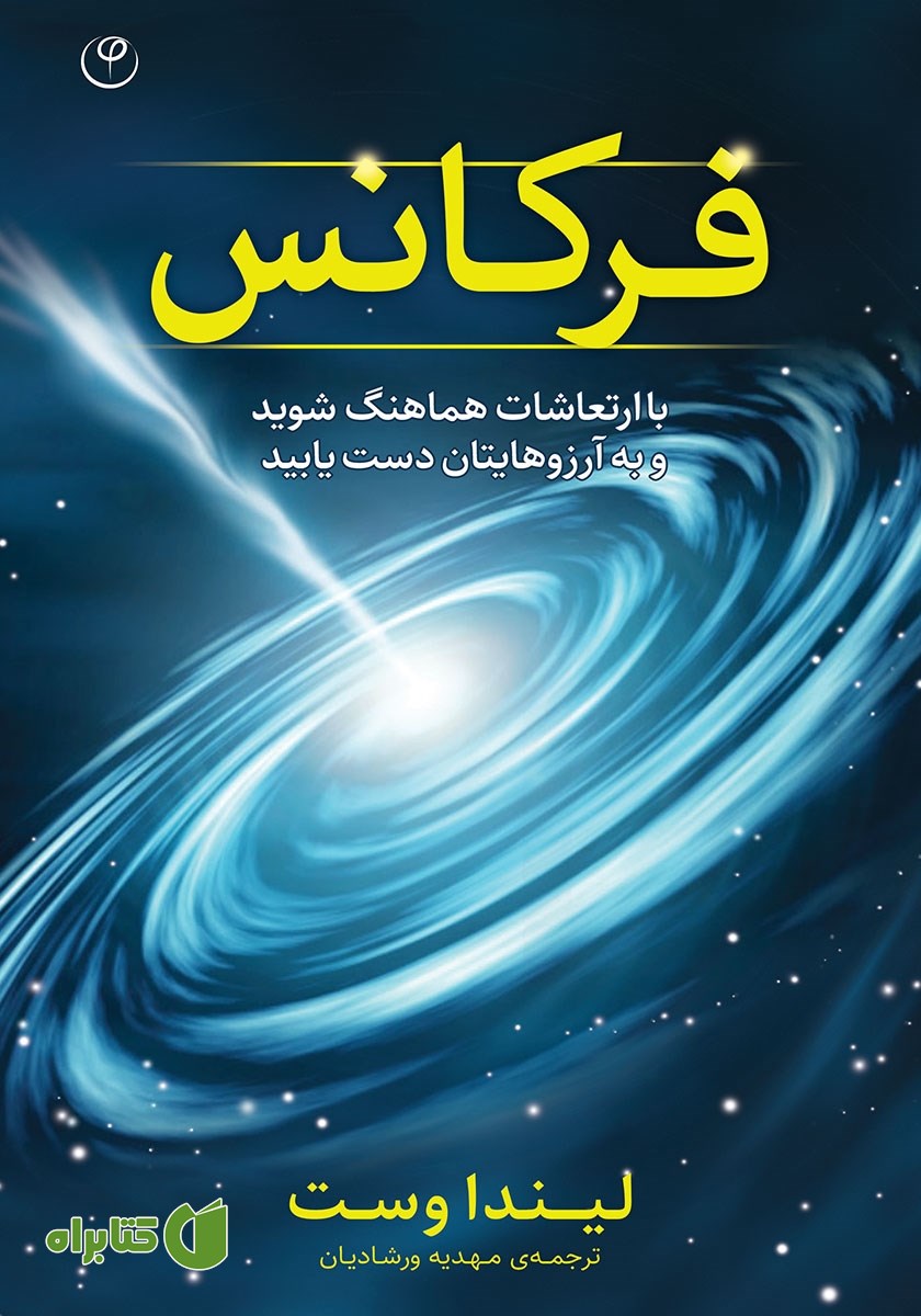 کتاب فرکانس