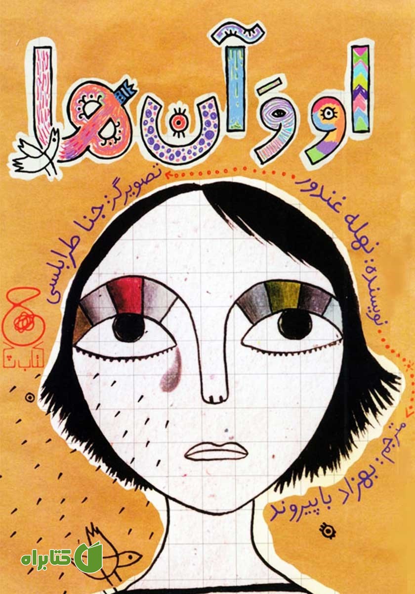 کتاب او و آن‌ها