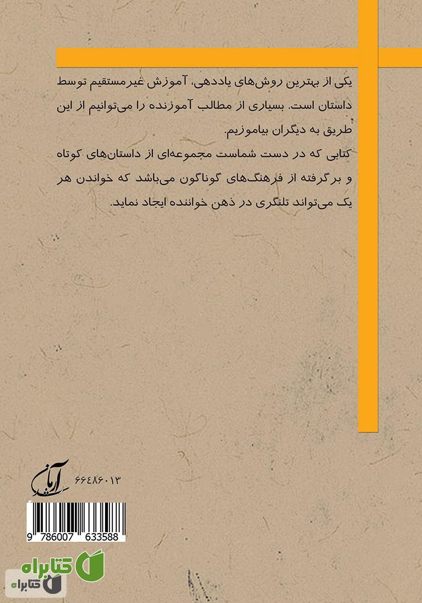 پشت جلد کتاب چرا خودتان را معرفی نکردید؟