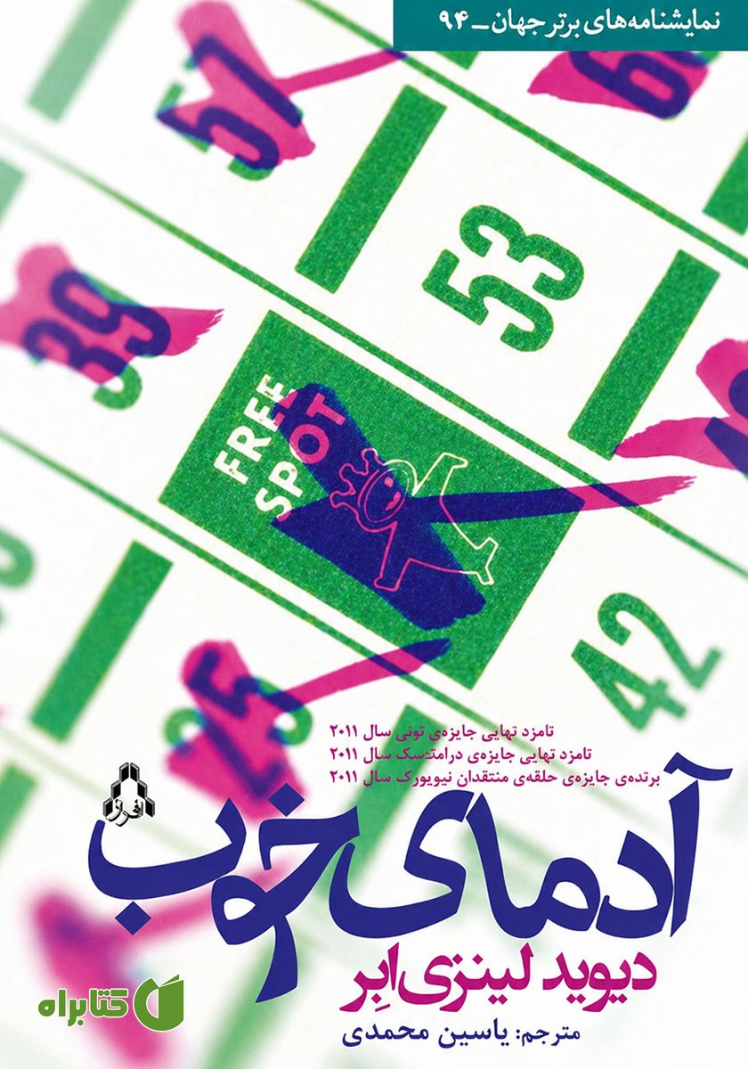 کتاب آدمای خوب