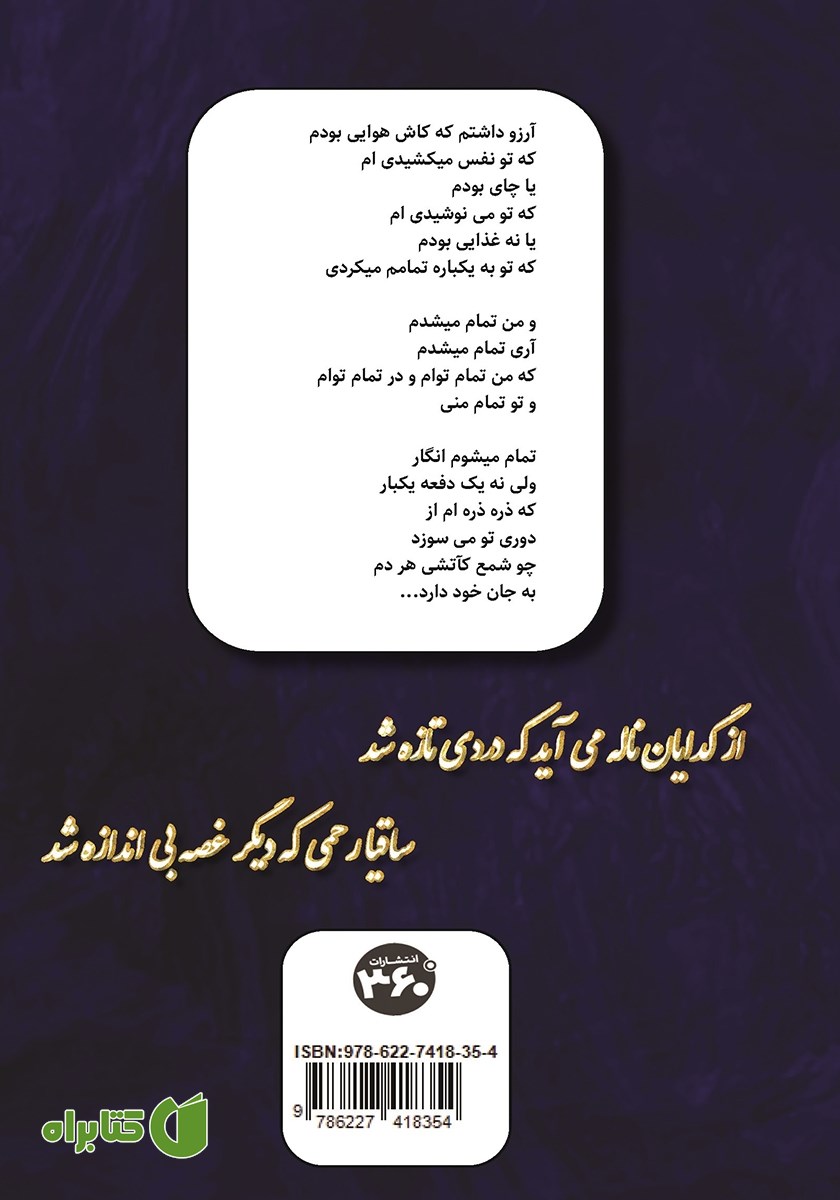 پشت جلد کتاب سائل