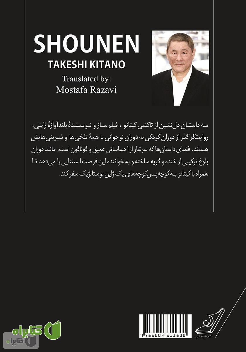 پشت جلد کتاب نونهال