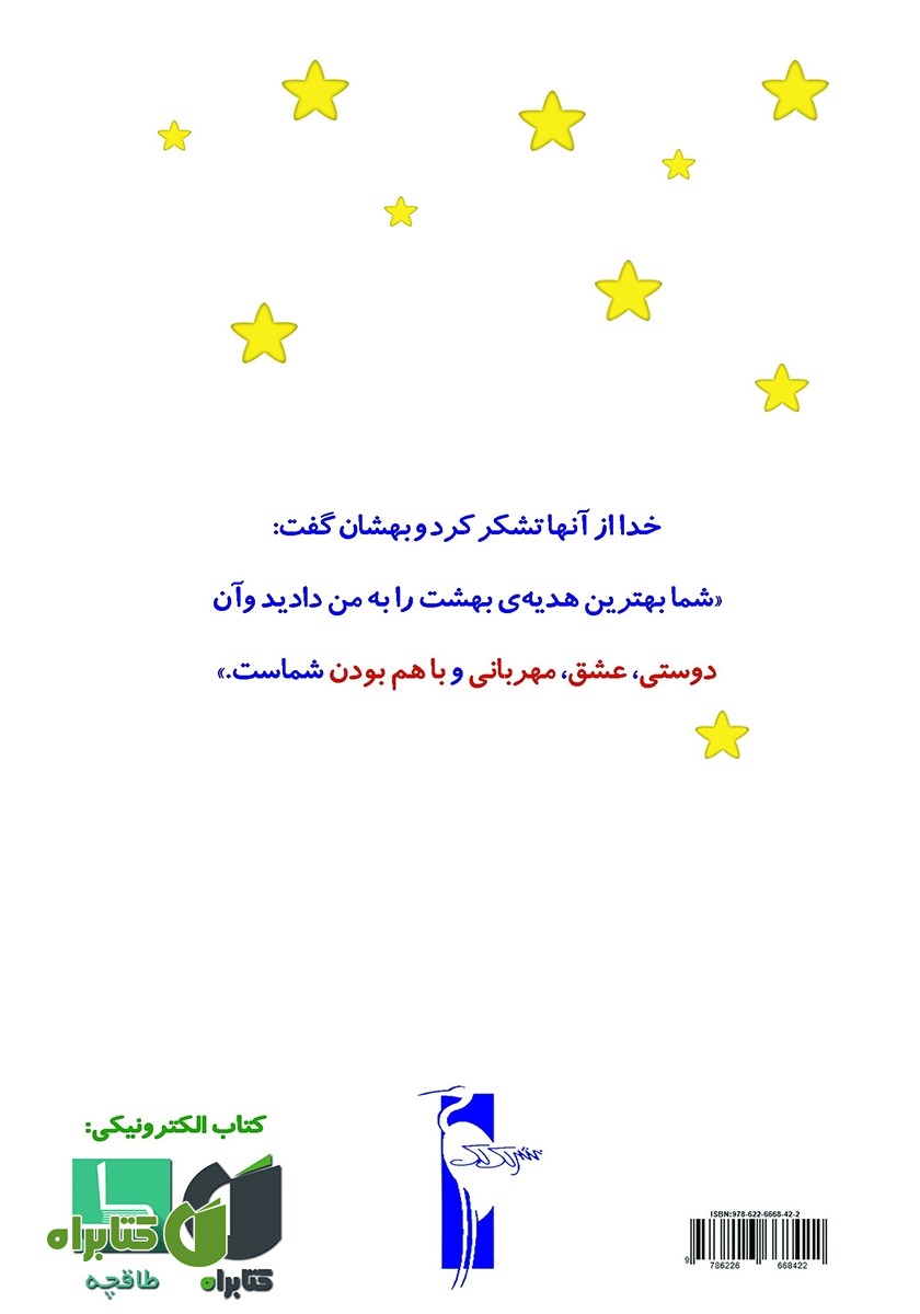 پشت جلد کتاب هدیه