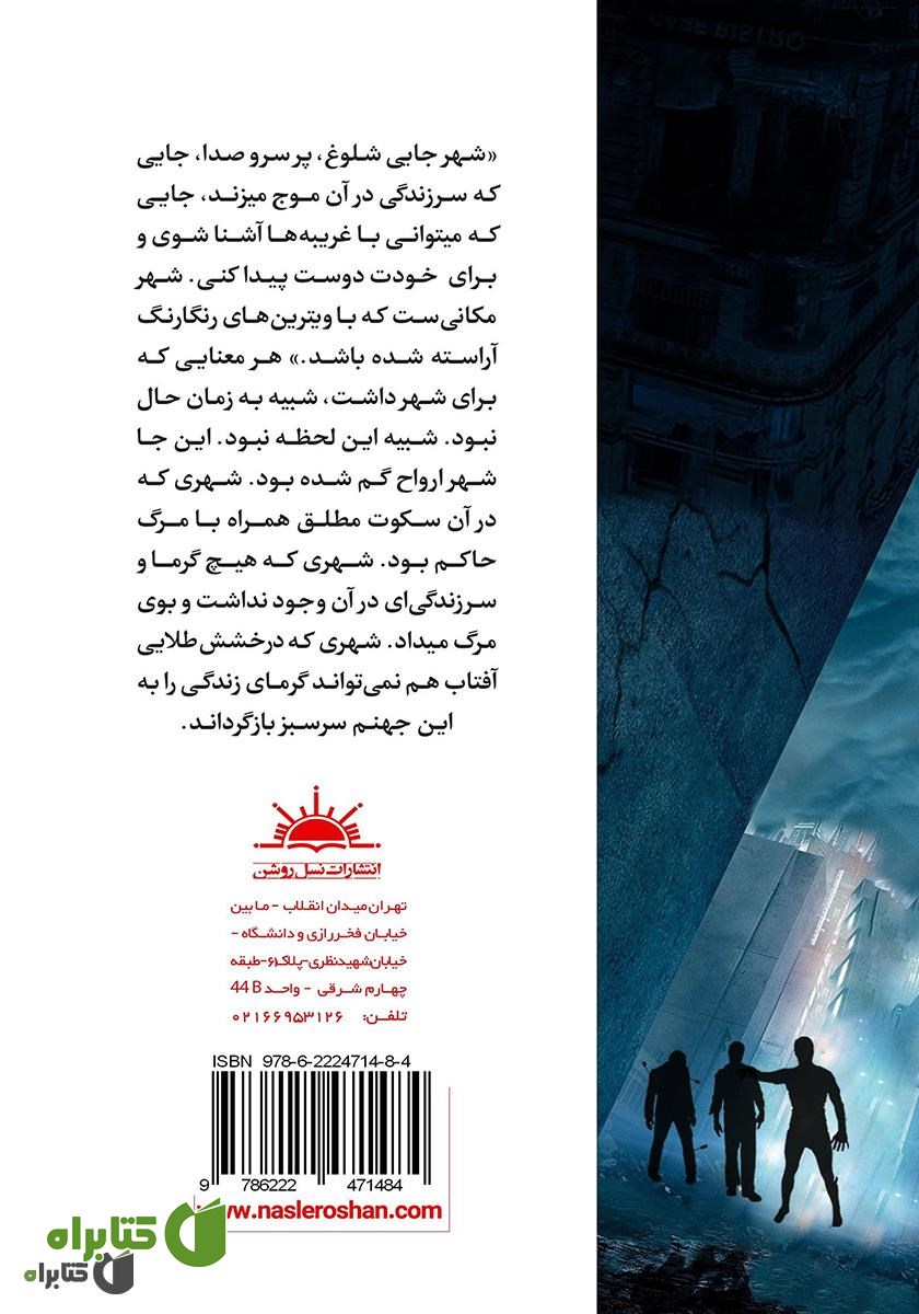 پشت جلد کتاب دو قدم مانده تا جهنم