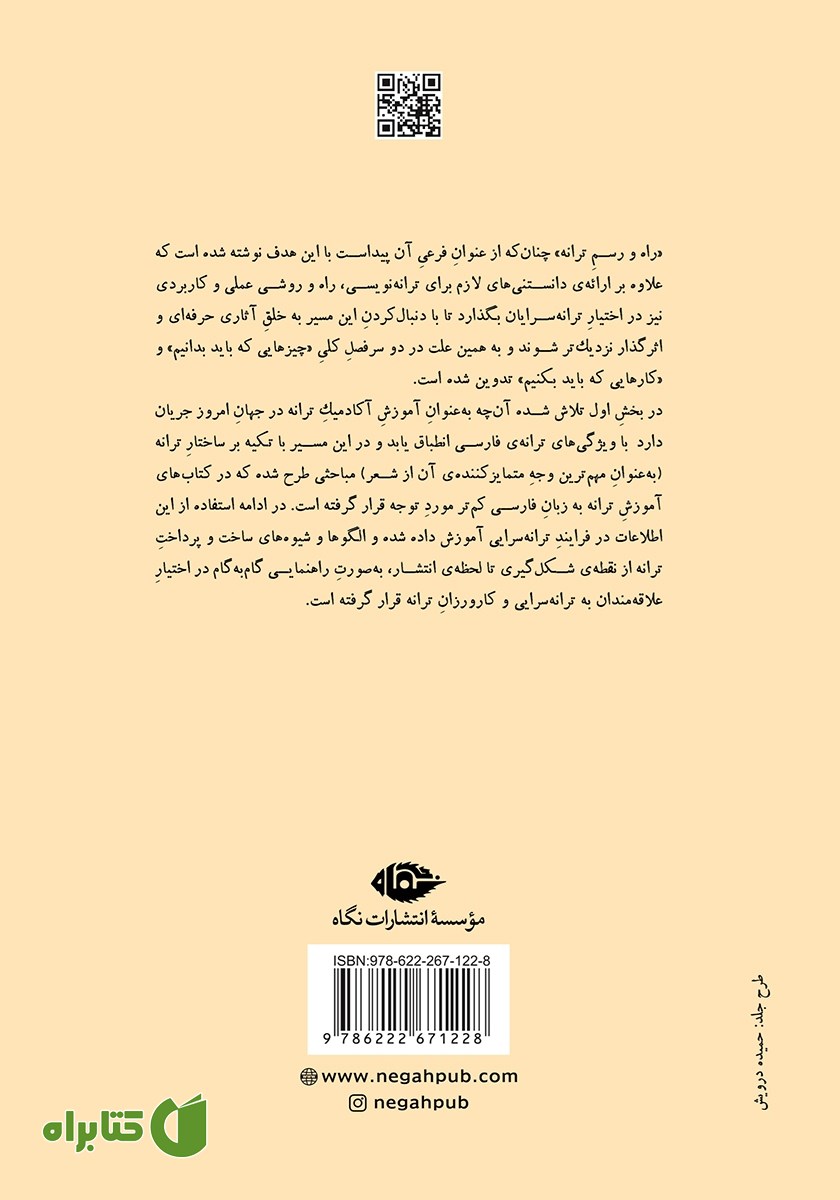 پشت جلد کتاب راه و رسم ترانه